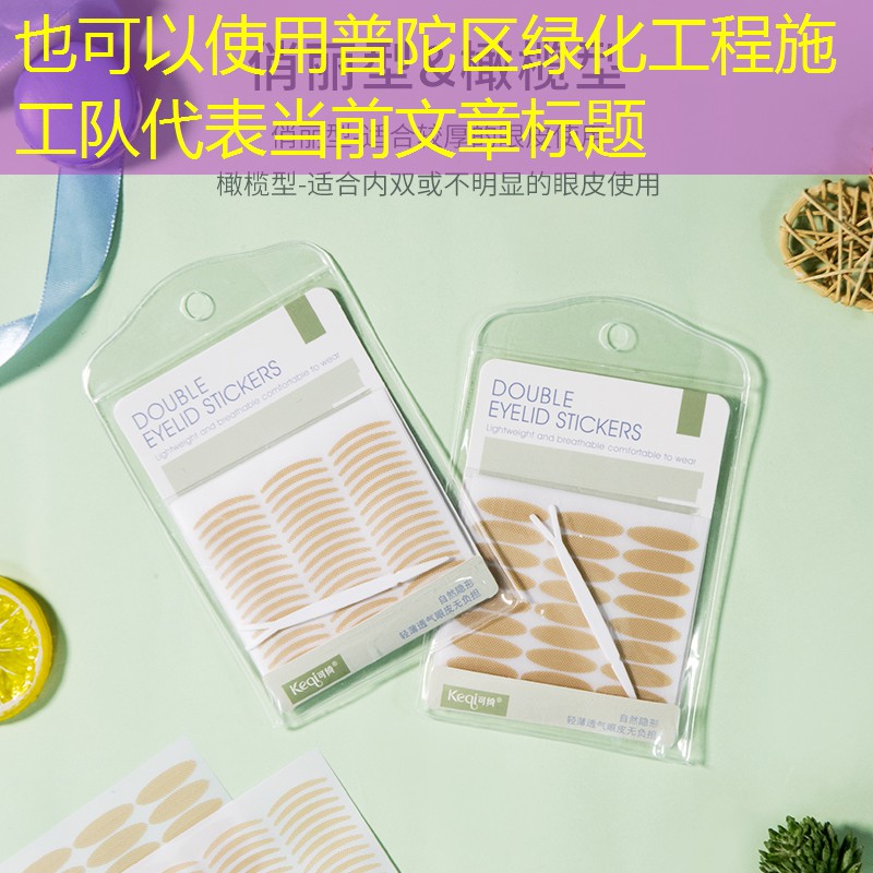 普陀区绿化工程施工队 普陀区绿化工程施工队