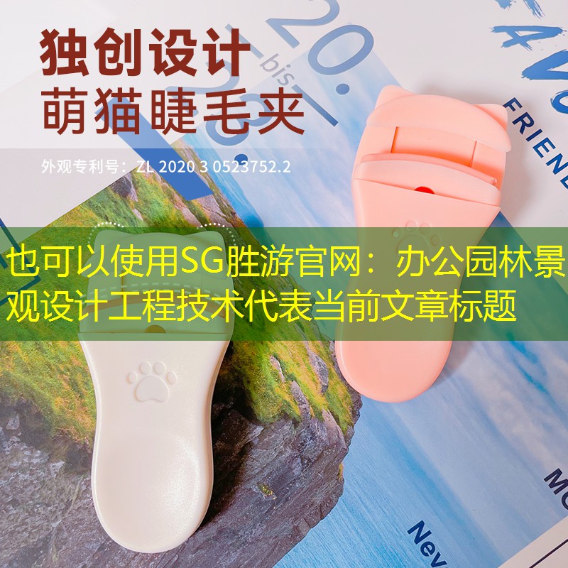 办公园林景观设计工程技术 办公园林景观设计工程技术