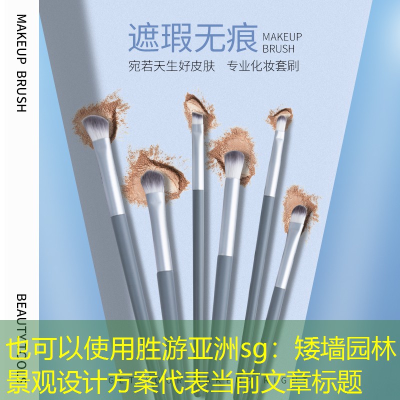 矮墙园林景观设计方案 矮墙园林景观设计方案